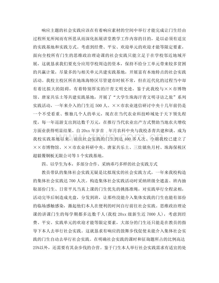 2021年学院思想政治理论课实践教学工作参考总结范文.docx_第2页
