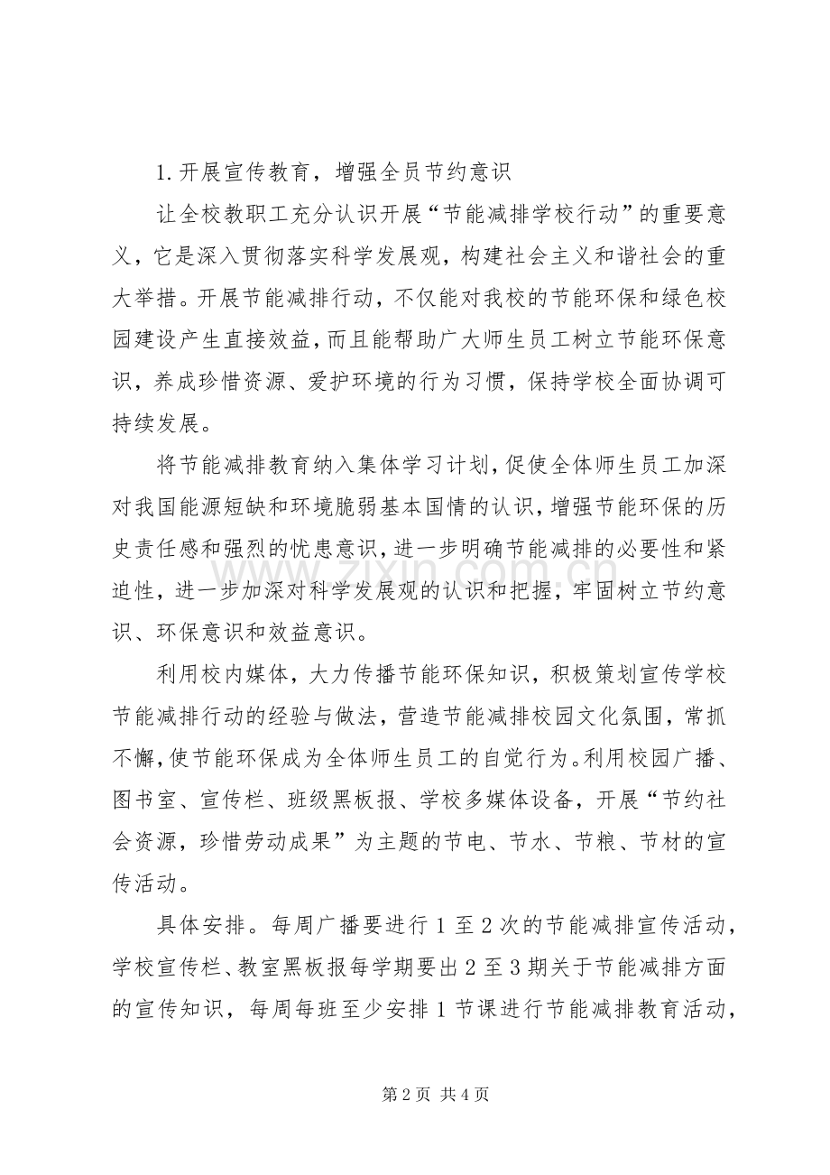 “绿色行动计划”节能减排活动 .docx_第2页