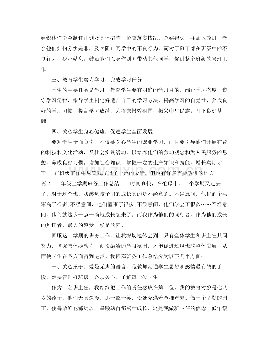 二年级上学期班务工作总结范文 .docx_第2页