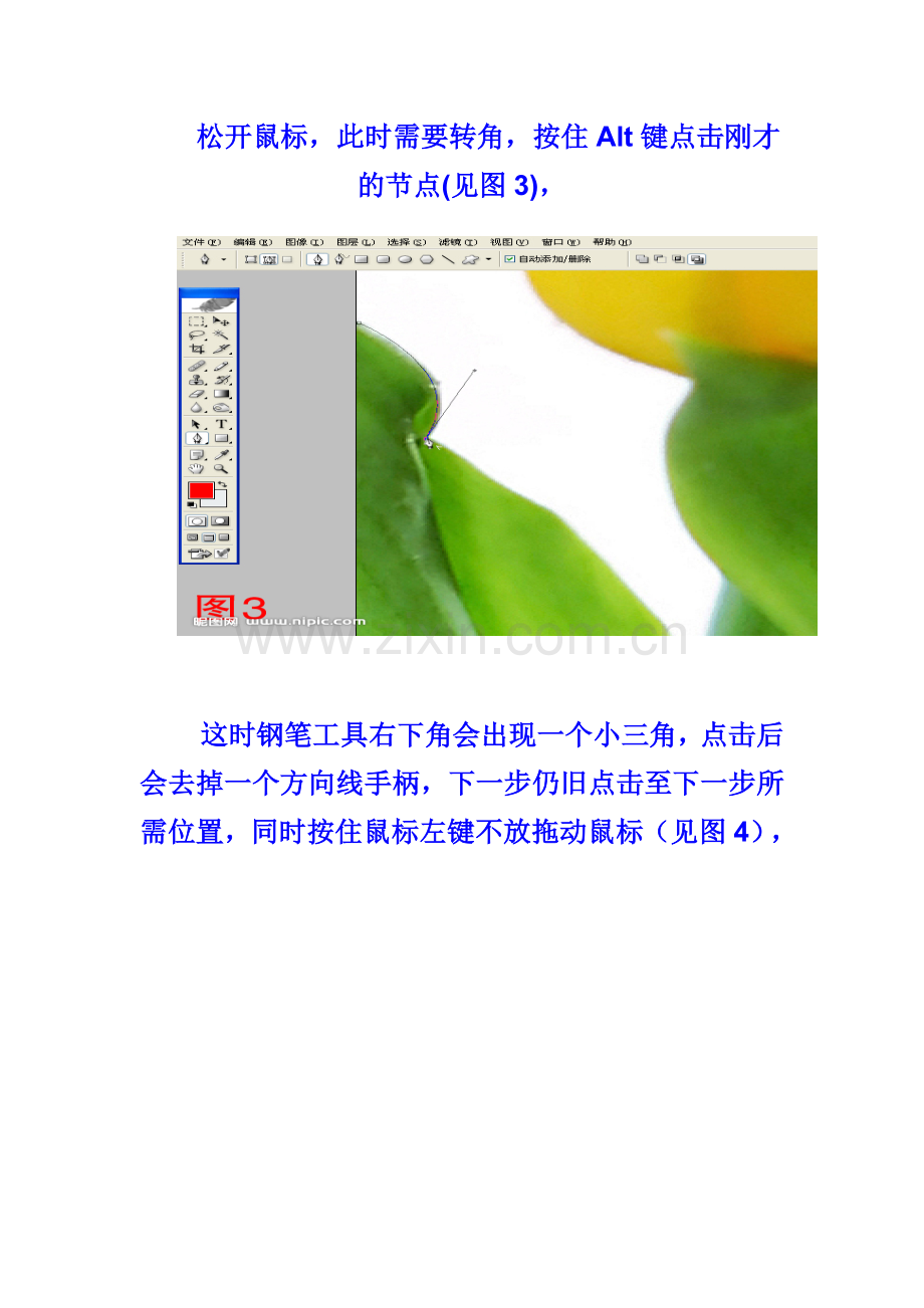 如何使用钢笔工具抠图.doc_第2页