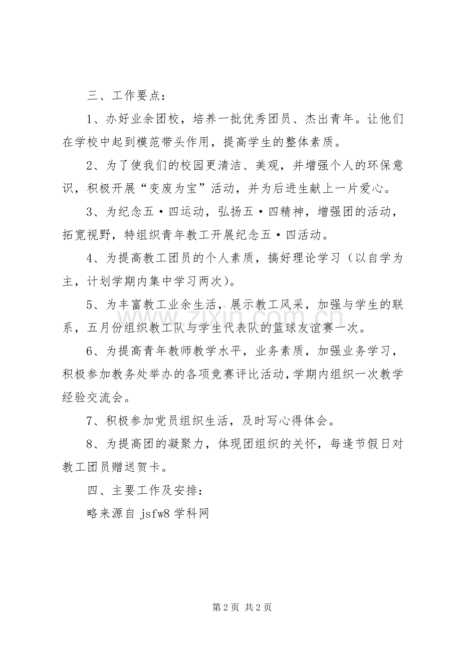 教工团支部工作计划范文.docx_第2页