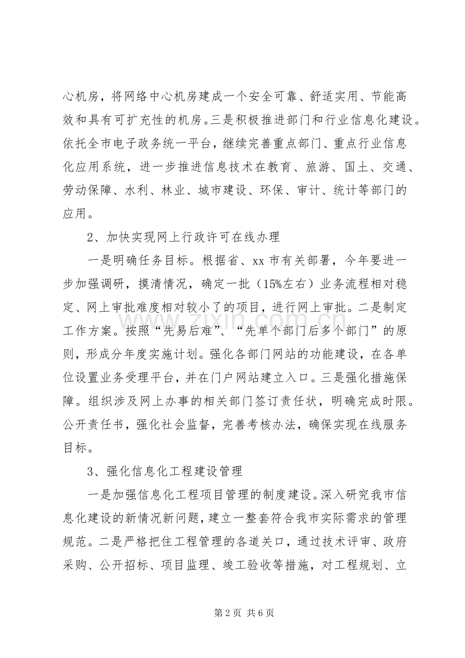 信息化工作计划.docx_第2页
