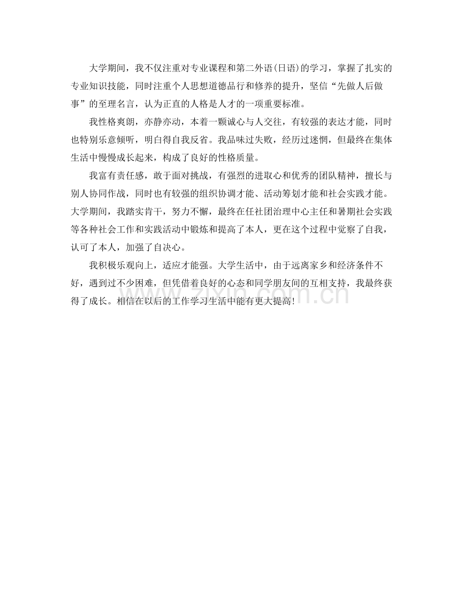 大学生自我参考总结300字1).docx_第2页