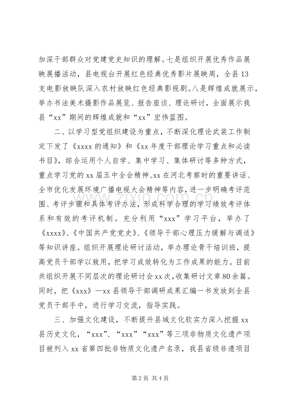 宣传部XX年上半年工作总结及下半年工作计划.docx_第2页