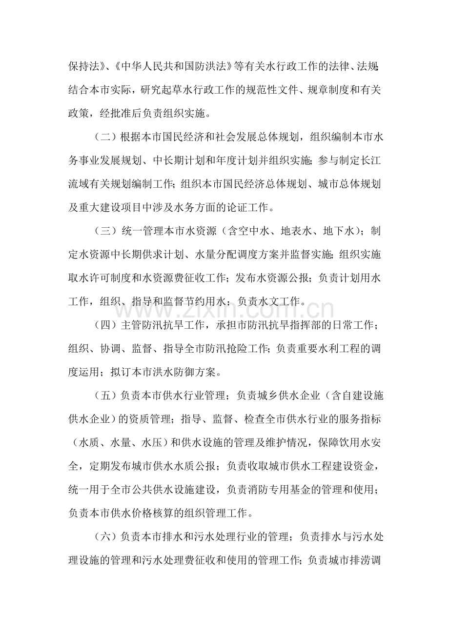 铜陵市人民政府办公室关于印发铜陵市水务局主要职责内.doc_第2页