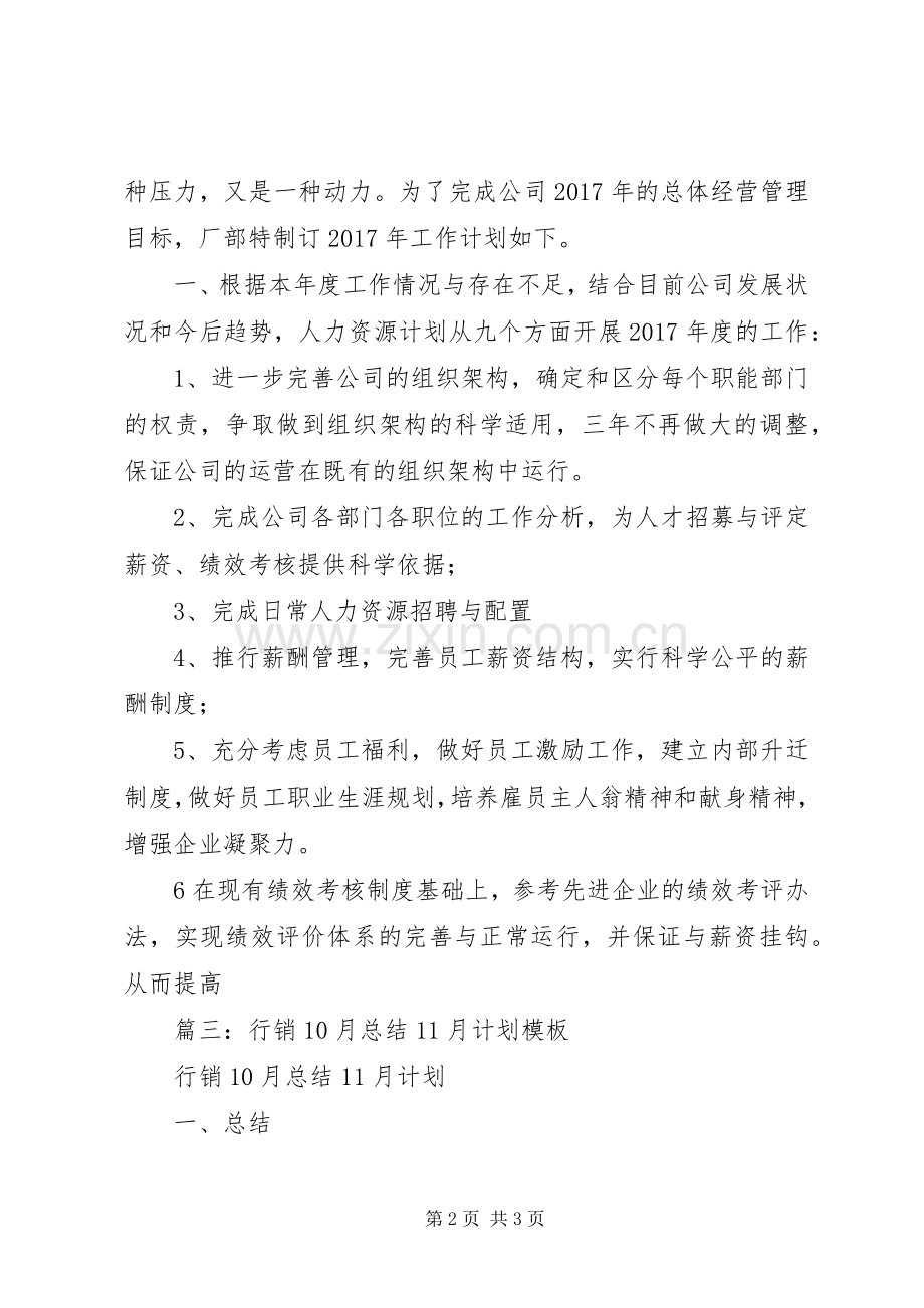 篇一：XX年工作计划书模板.docx_第2页