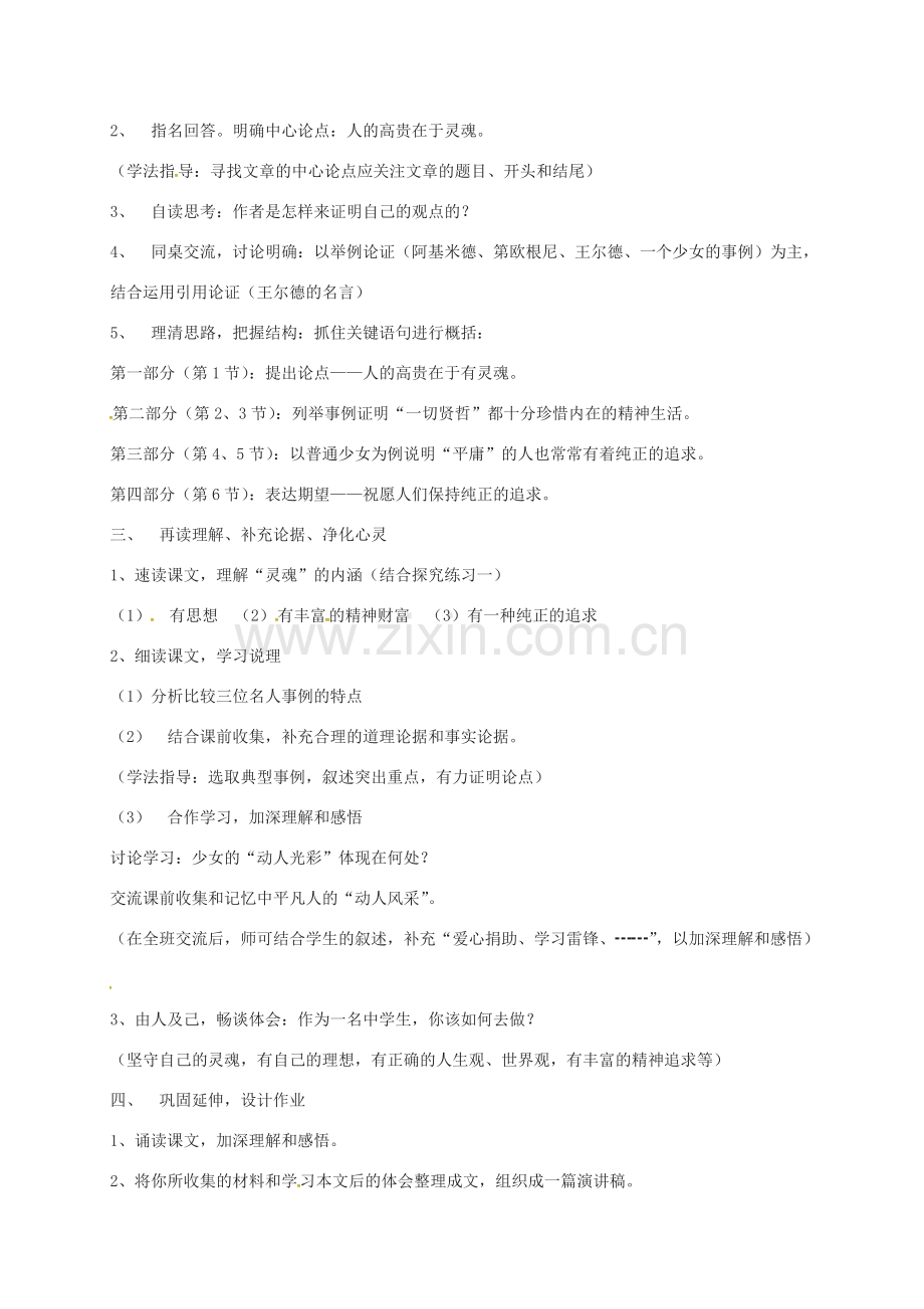 江苏省扬州市八年级语文下册 9 人的高贵在于灵魂教案 苏教版-苏教版初中八年级下册语文教案.doc_第2页