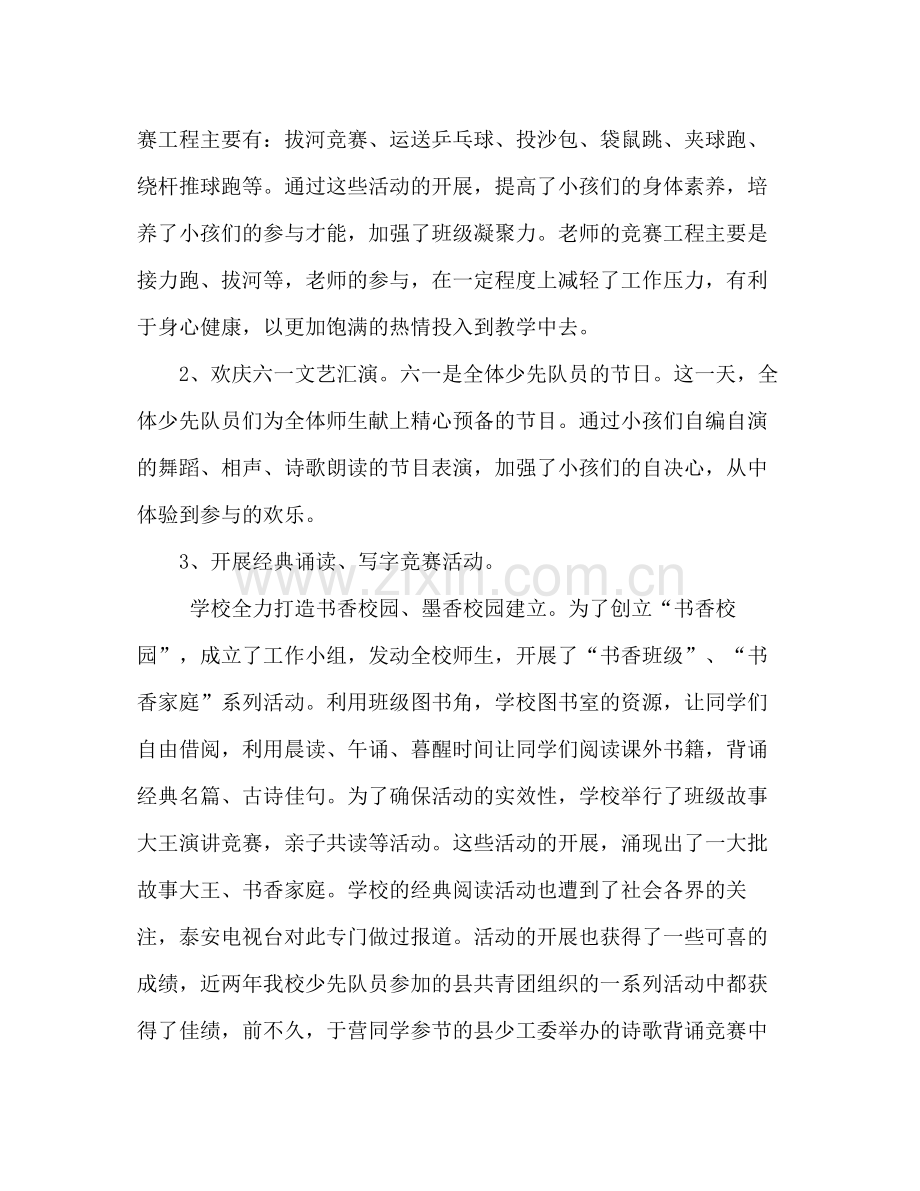 少先队年度工作参考总结以爱育爱（通用）.docx_第2页