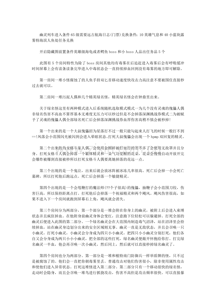 幽灵列车,痛苦之村攻略.doc_第2页