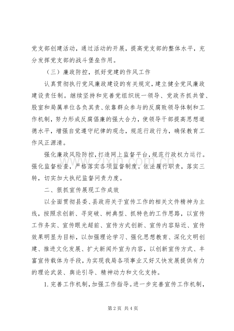 XX年人事政工科工作计划.docx_第2页