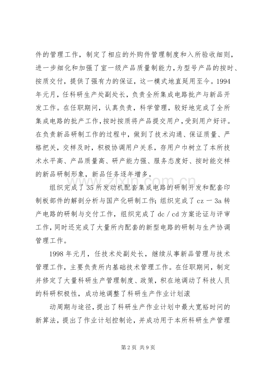 怎样写个人工作计划(多篇).docx_第2页