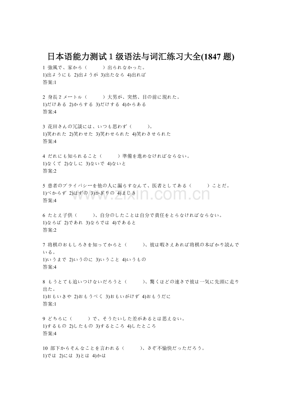 日语一级语法测试1847题.doc_第1页