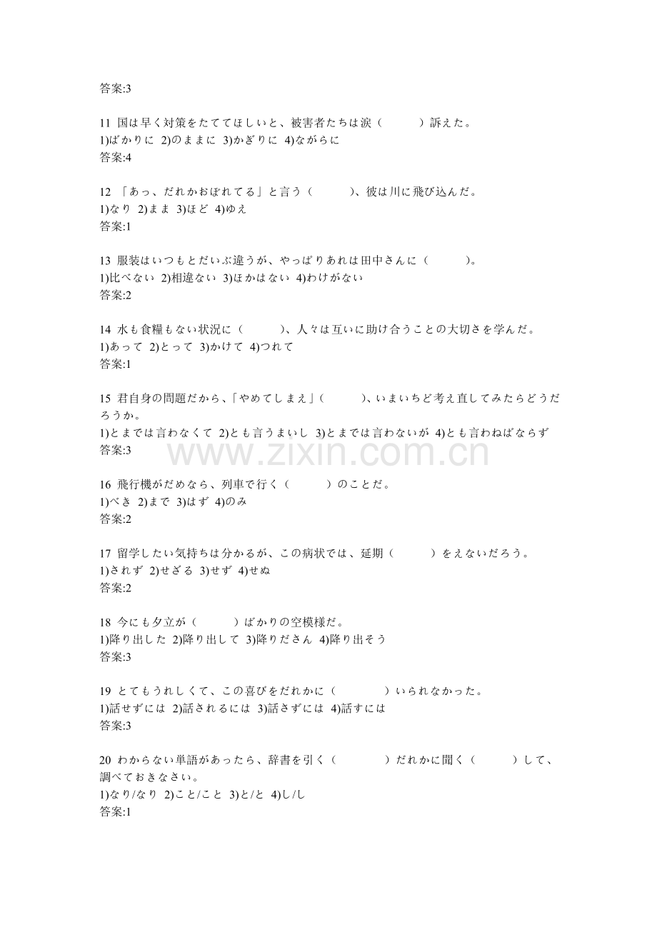 日语一级语法测试1847题.doc_第2页