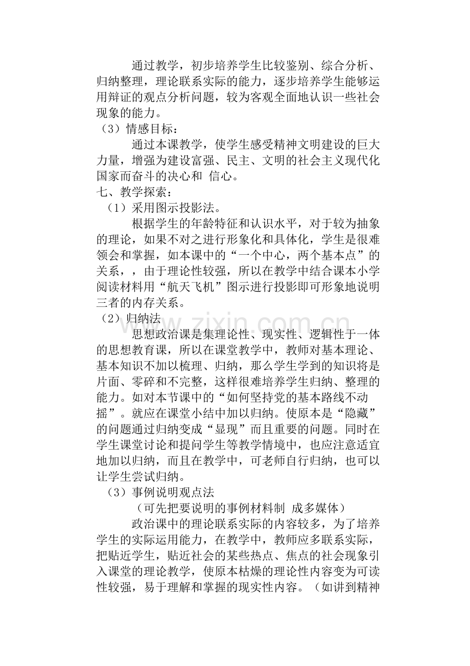 九年级政治第二单元基本路线教案全国通用.doc_第2页