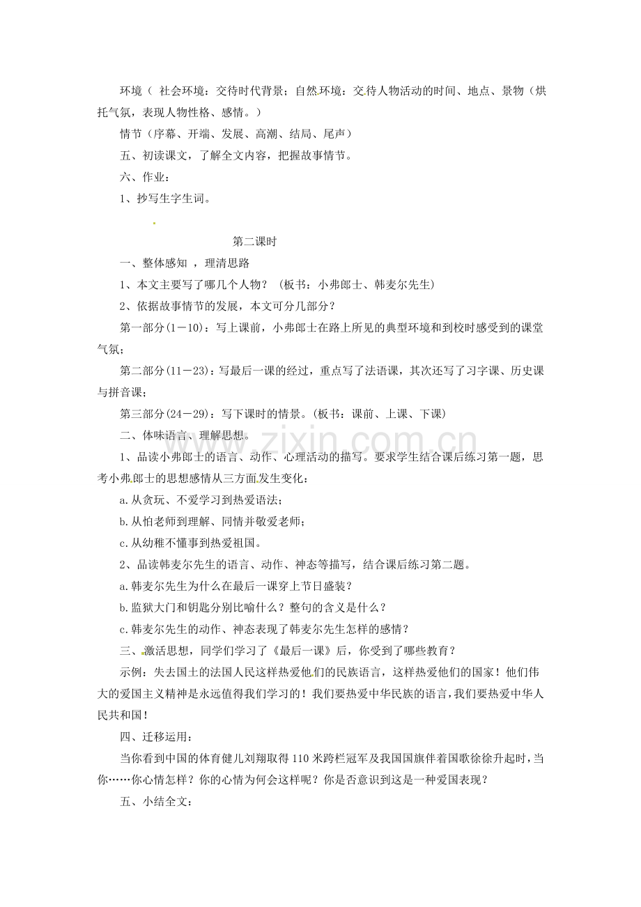 江苏省盱眙县七年级语文《最后一课》教案.doc_第2页