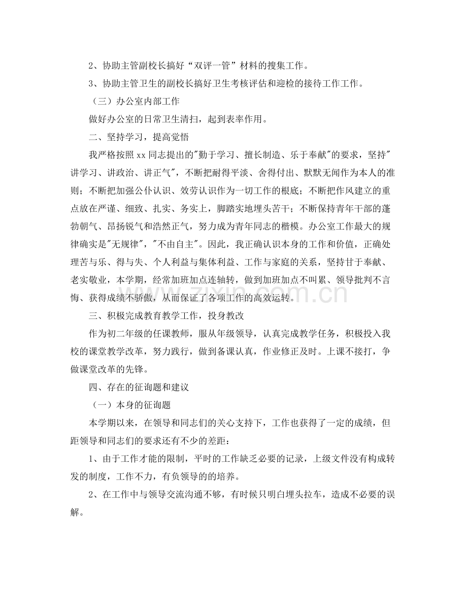 办公室工作参考总结学校办公室工作参考总结2.docx_第2页