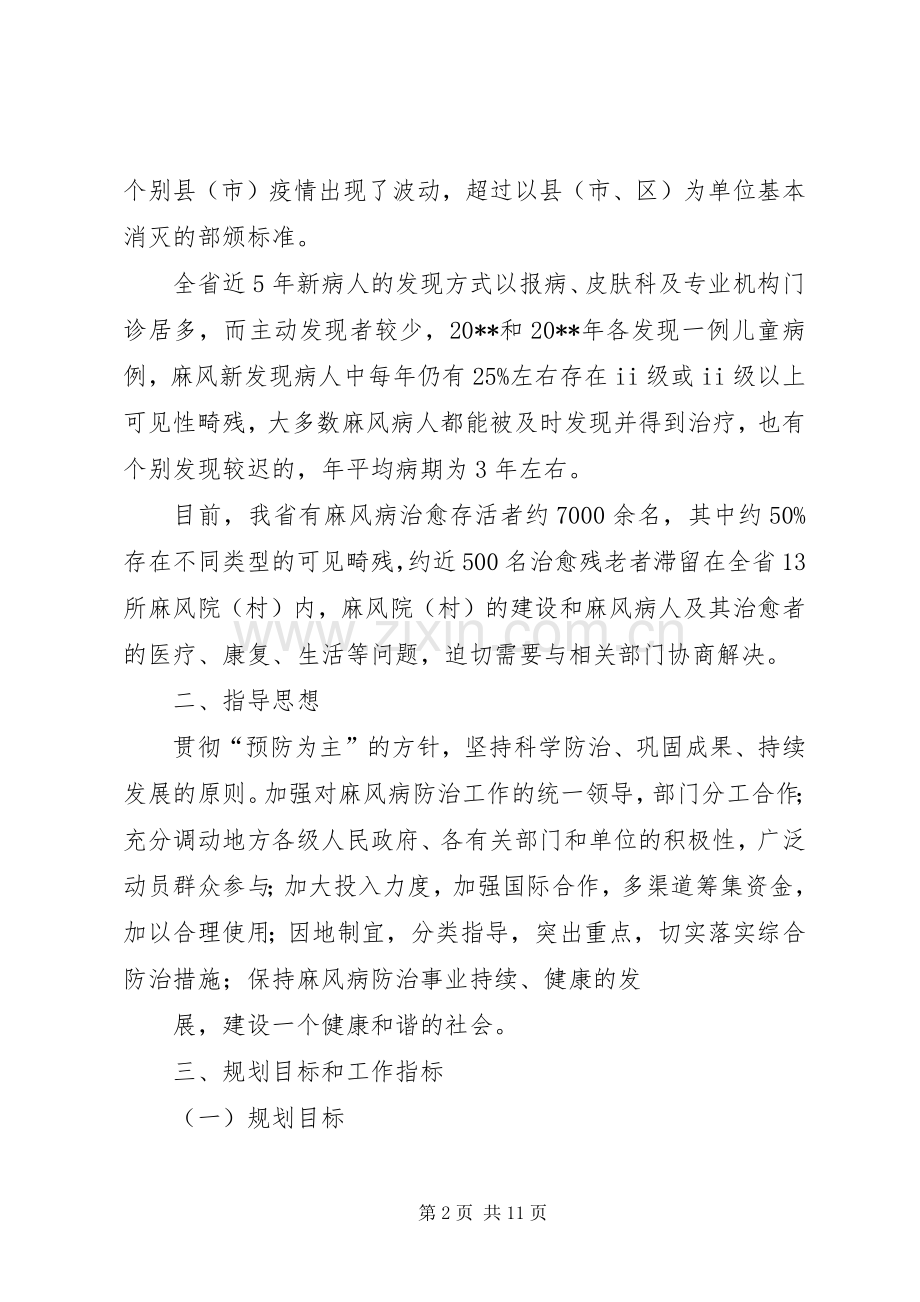 卫生厅麻风病防治计划（省）.docx_第2页
