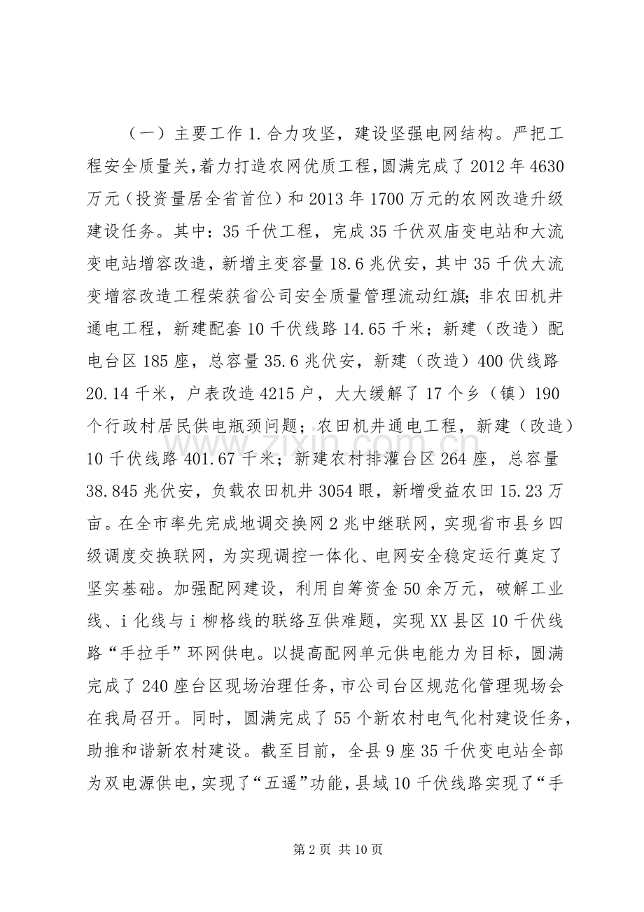 供电局年度工作总结及次年工作计划 .docx_第2页