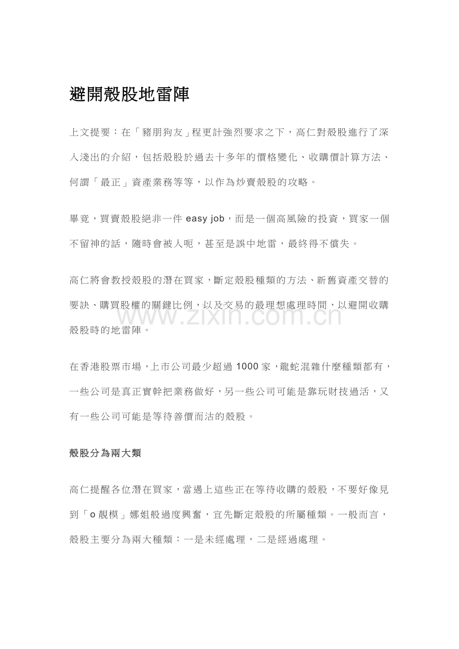 高仁---避開殼股地雷陣26-02-13.doc_第1页