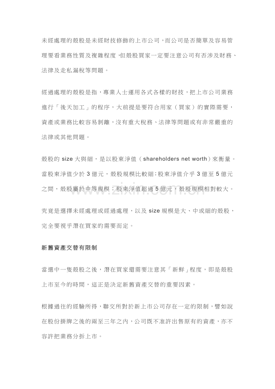 高仁---避開殼股地雷陣26-02-13.doc_第2页