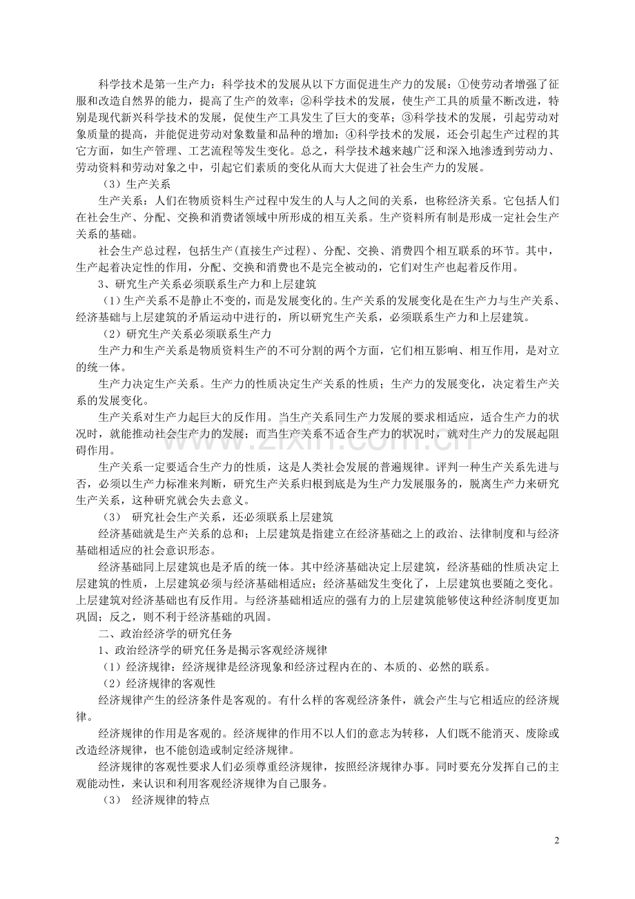 政经复习提要.doc_第2页