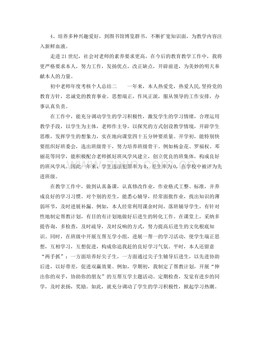 小学教师年度考核个人参考总结.docx_第2页