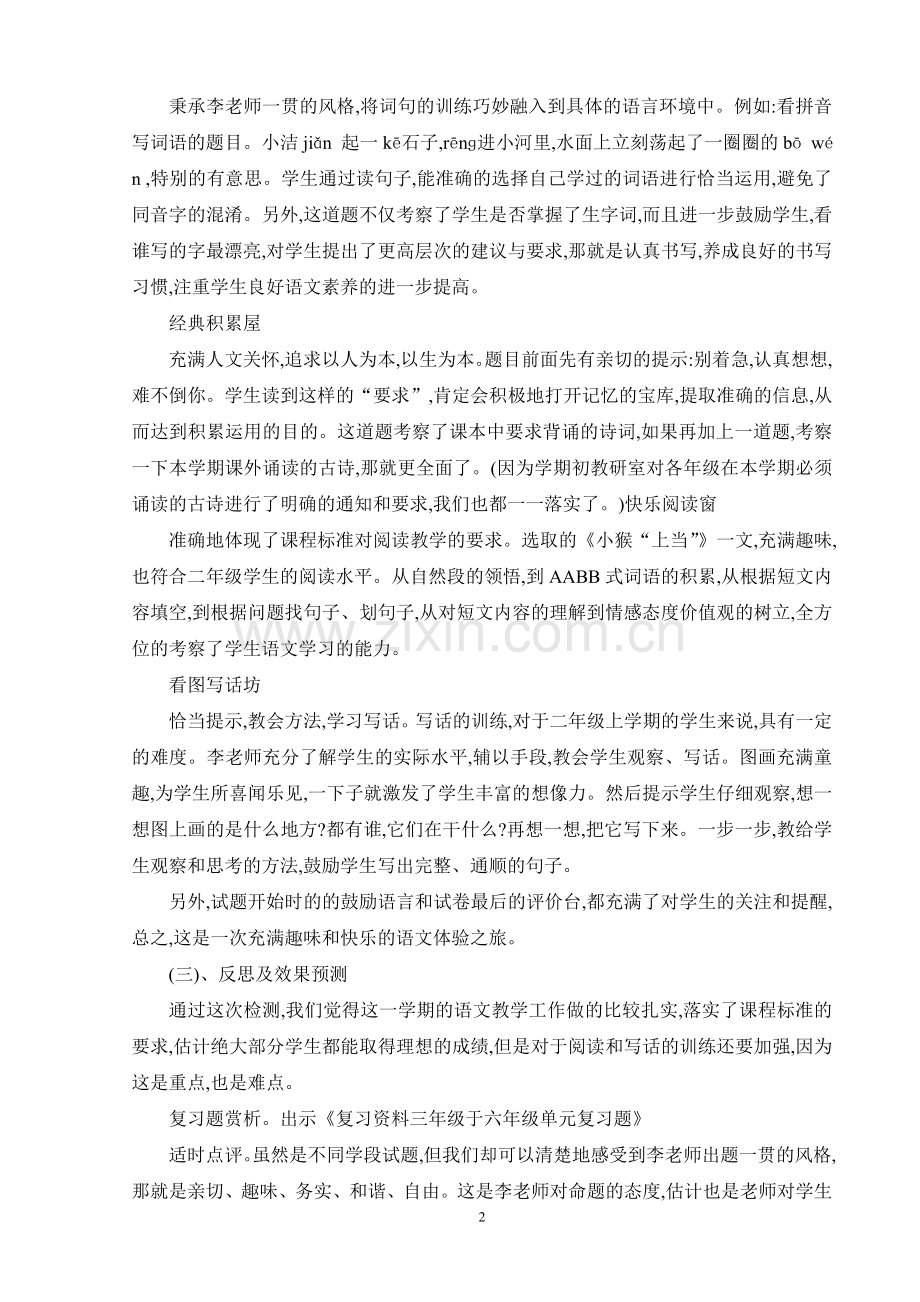 教导处在命题方面的研究材料(语文).doc_第2页