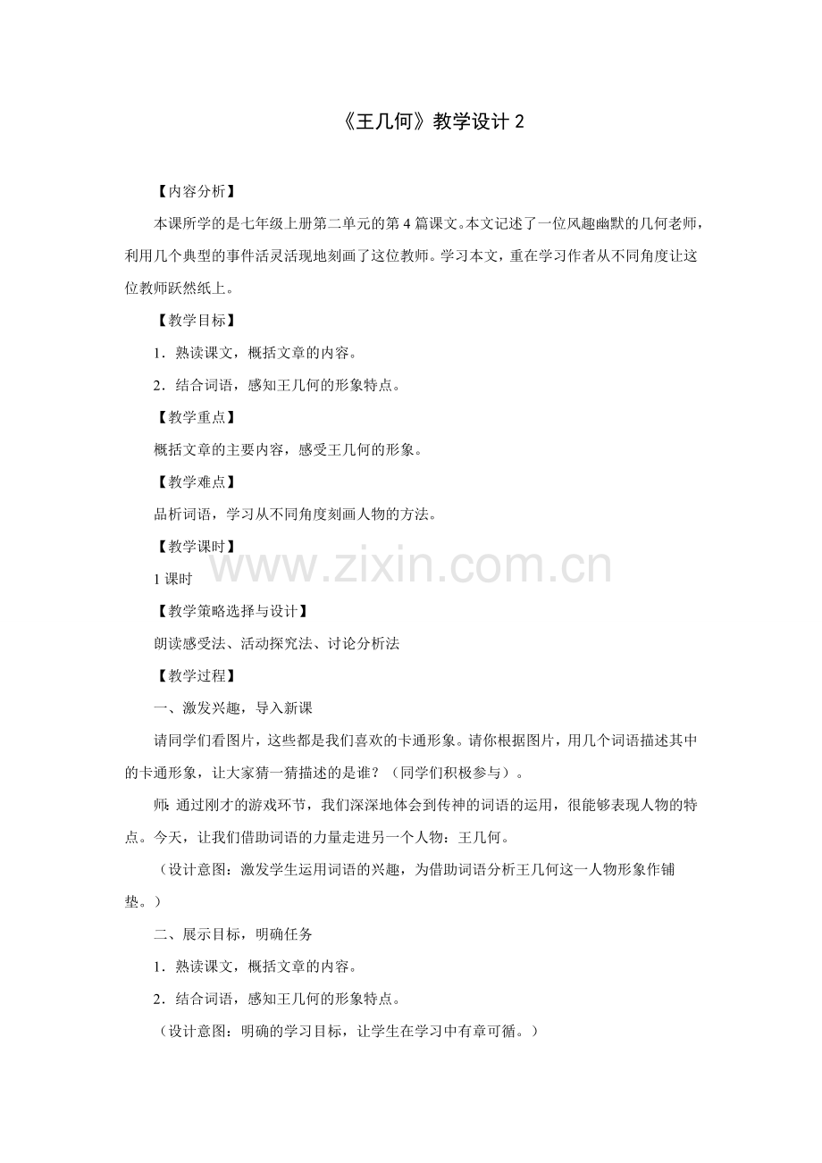 王几何-教学设计2.doc_第1页
