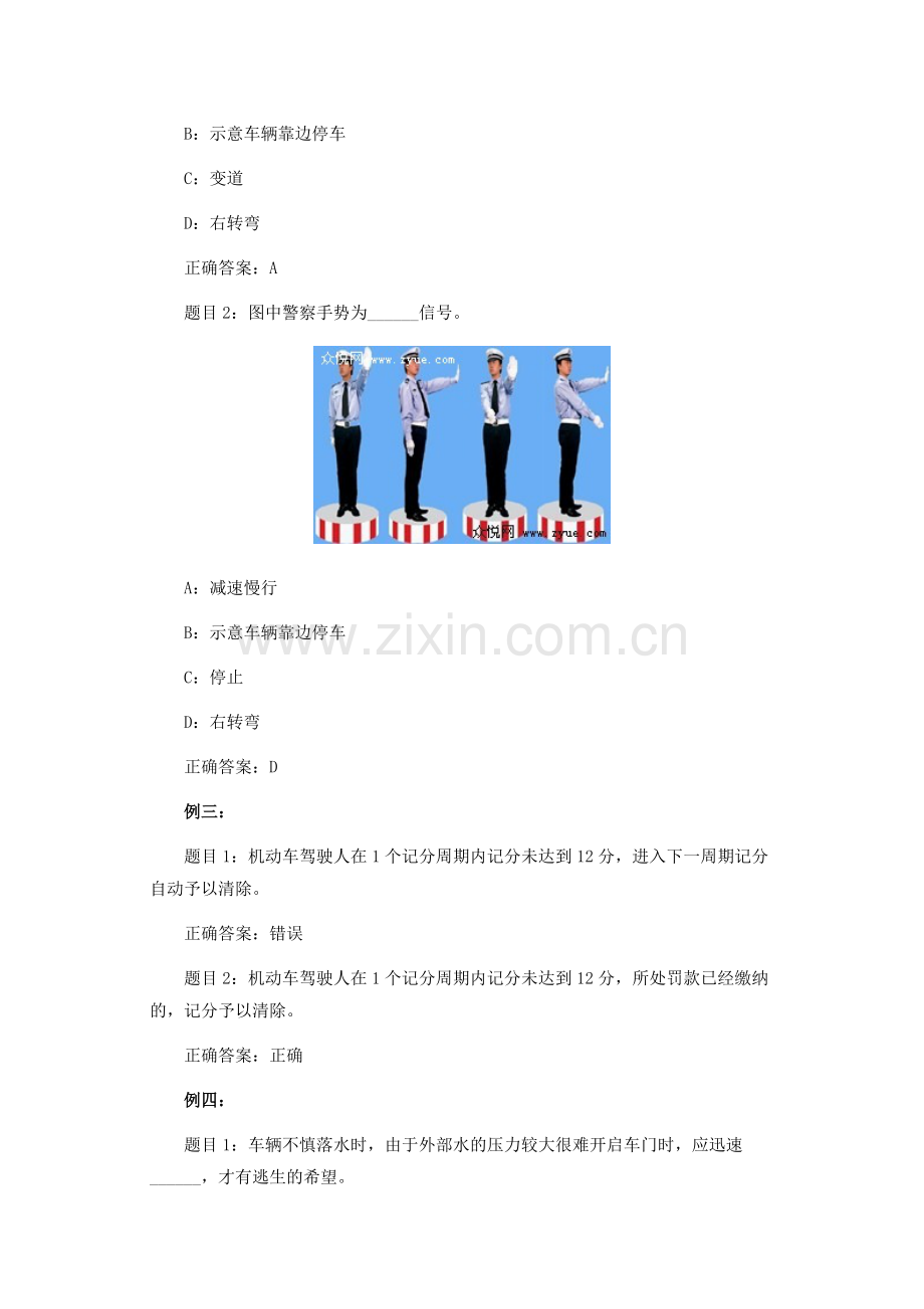 科目一考试秘籍：相似题目一起记忆.doc_第2页