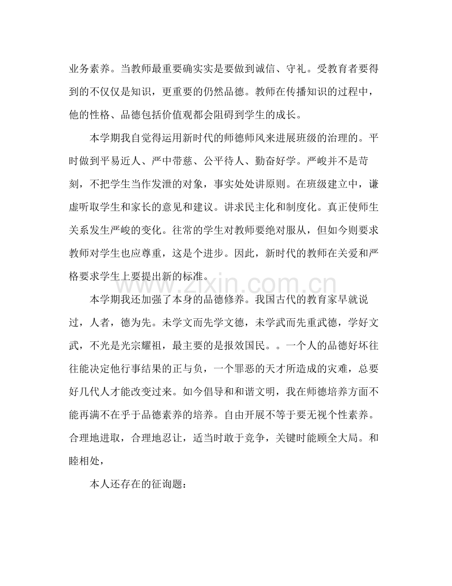 学年学期末师德师风参考总结.docx_第2页