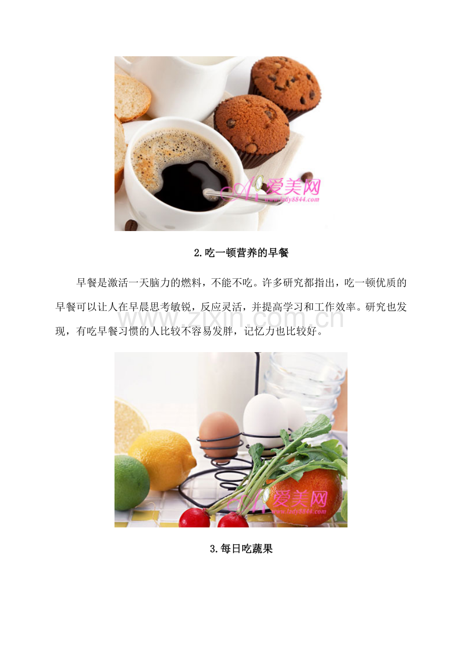 养生：再忙也要运动30分钟每天做10件事更养生.doc_第2页