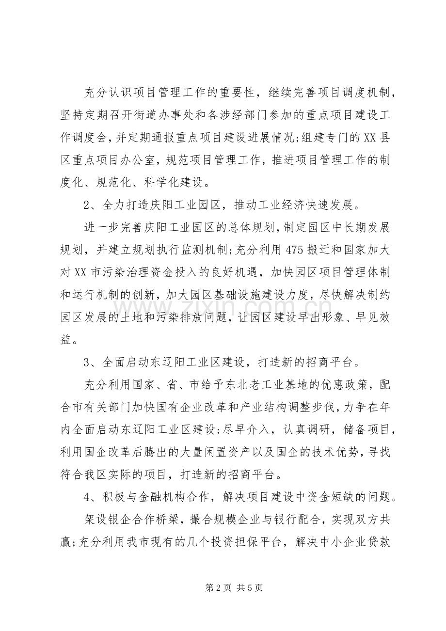 XX年区重点项目工作计划范例.docx_第2页