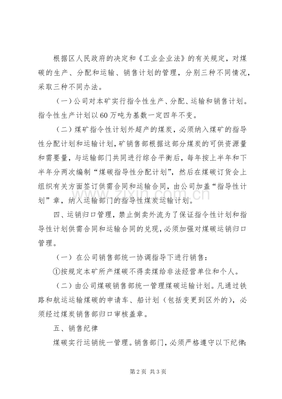 XX年煤炭产运销计划.docx_第2页