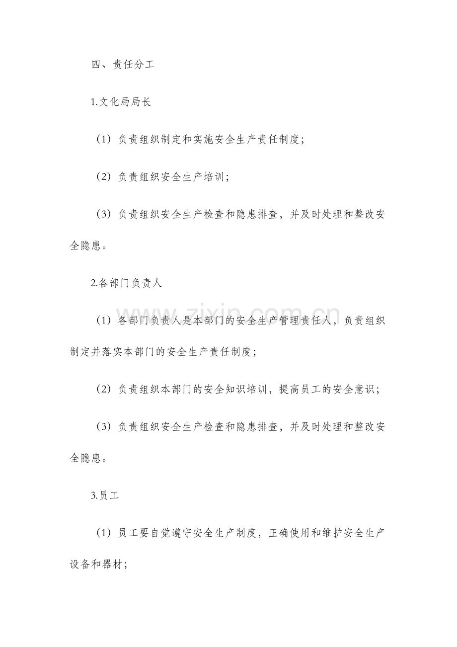 慈利县文化局安全生产责任制度.docx_第2页