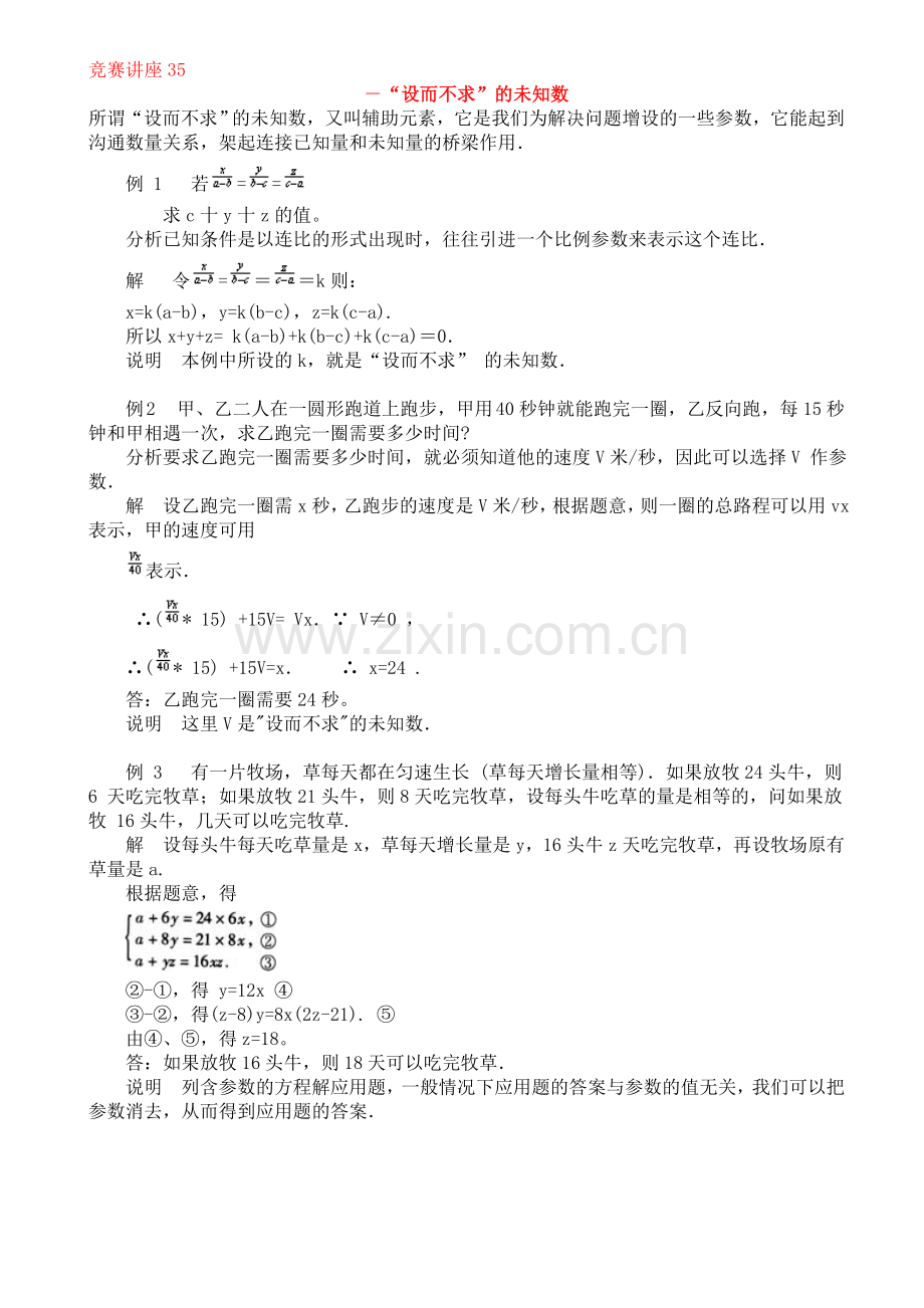 竞赛讲座35“设而不求”的未知数.doc_第1页