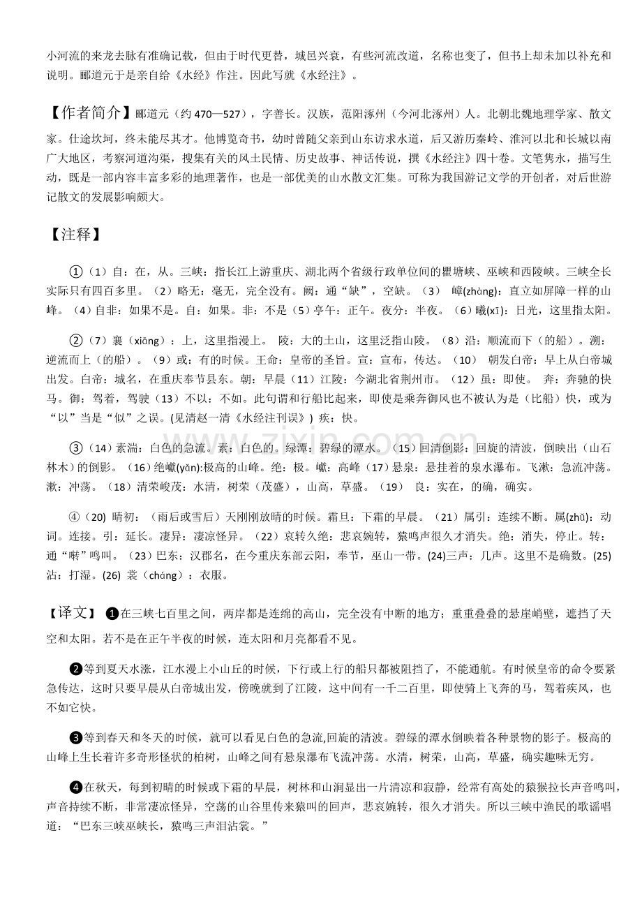 八年级语文上册古诗文.docx_第2页