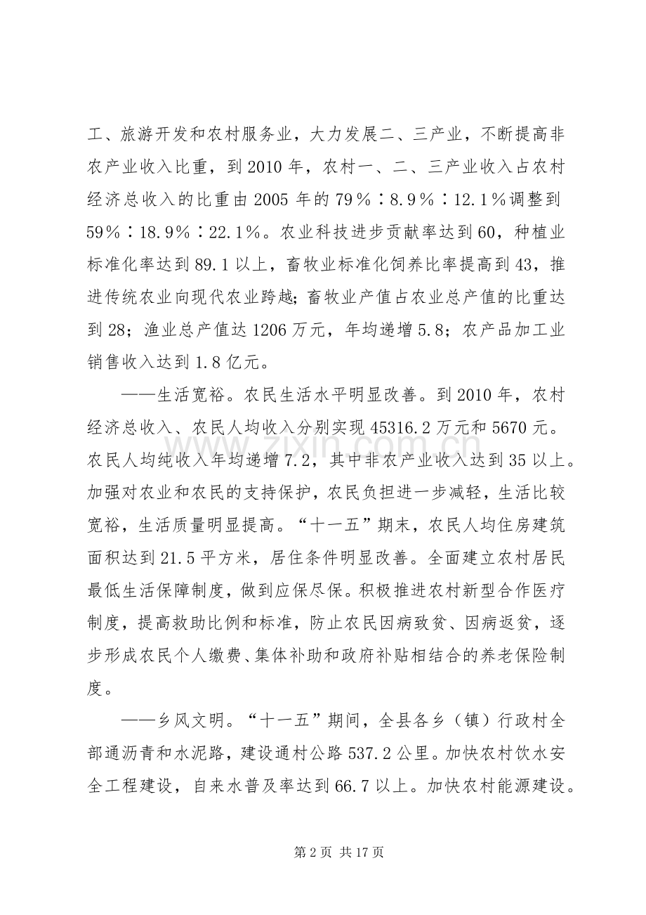 XX县新农村建设十一五规划（20XX年－20XX年）.docx_第2页