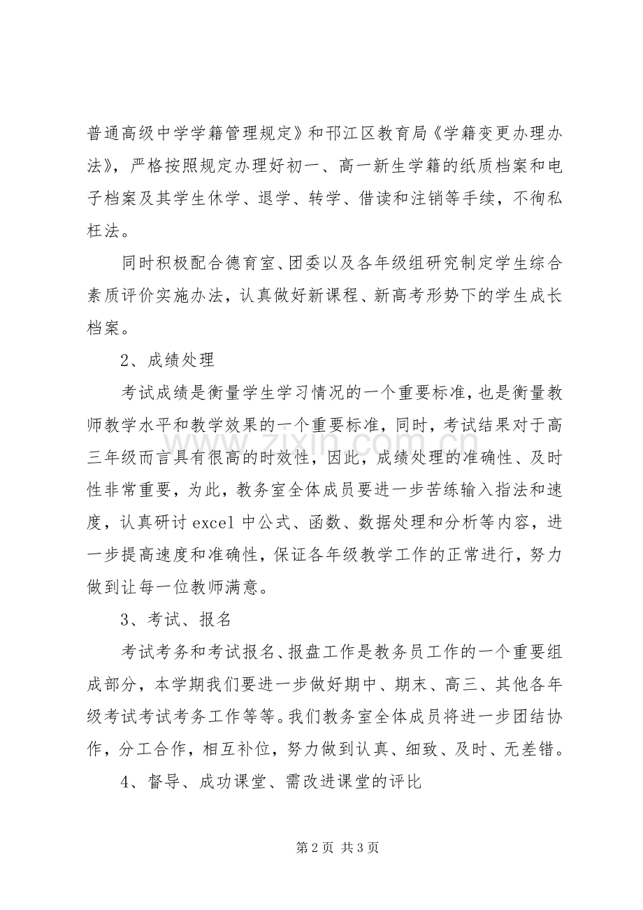 学校后勤部工作计划 .docx_第2页
