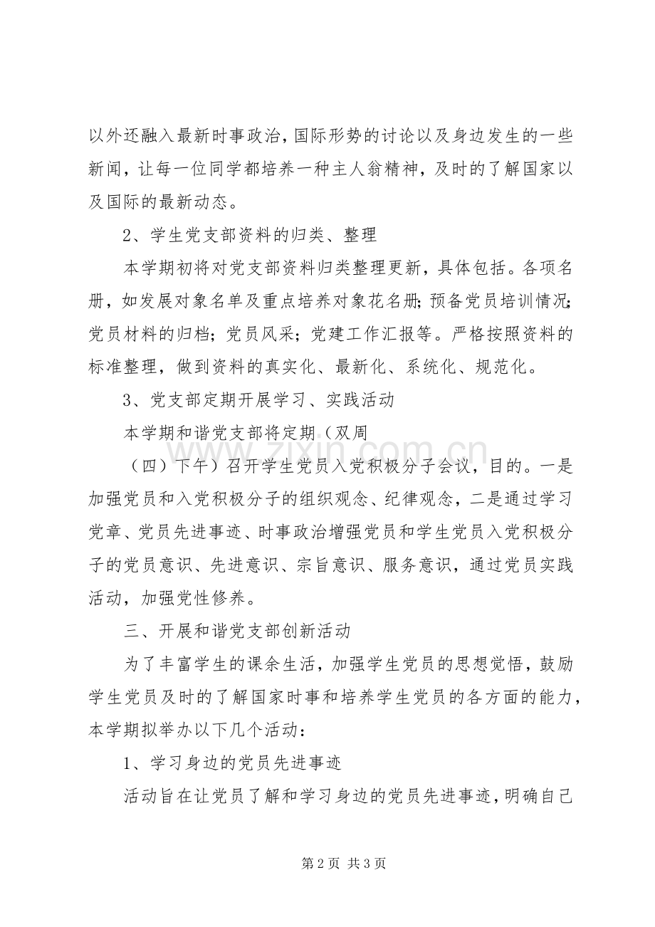 和谐党支部工作计划_1.docx_第2页