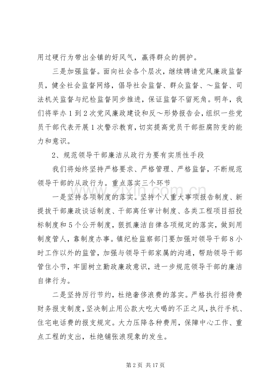 XX年纪检监察工作计划.docx_第2页