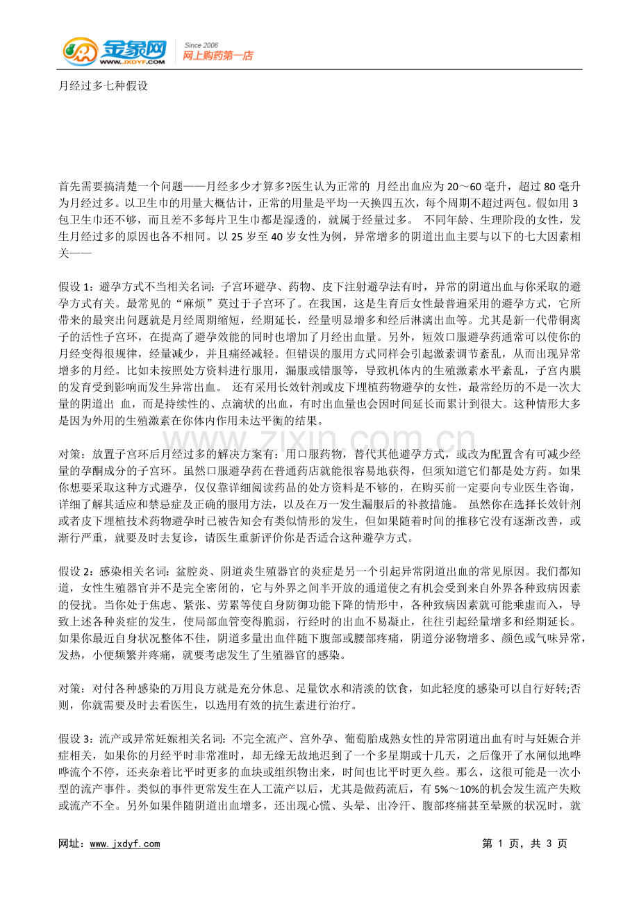 月经不来做哪些检查.doc_第1页