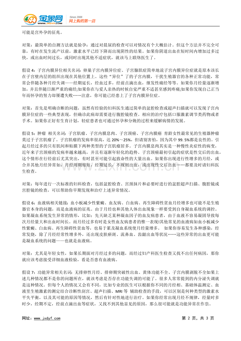 月经不来做哪些检查.doc_第2页