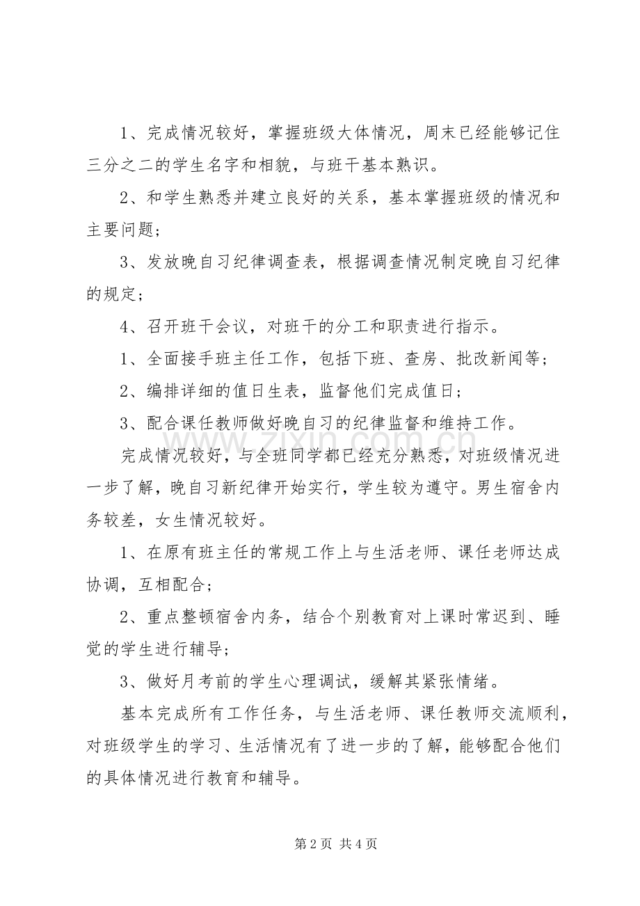 20XX年高二班主任工作计划.docx_第2页