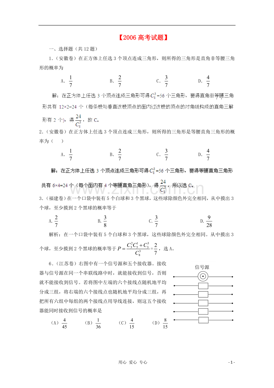 【备战2013年】历届高考数学真题汇编专题12_概率_理(2000-2006).doc_第1页