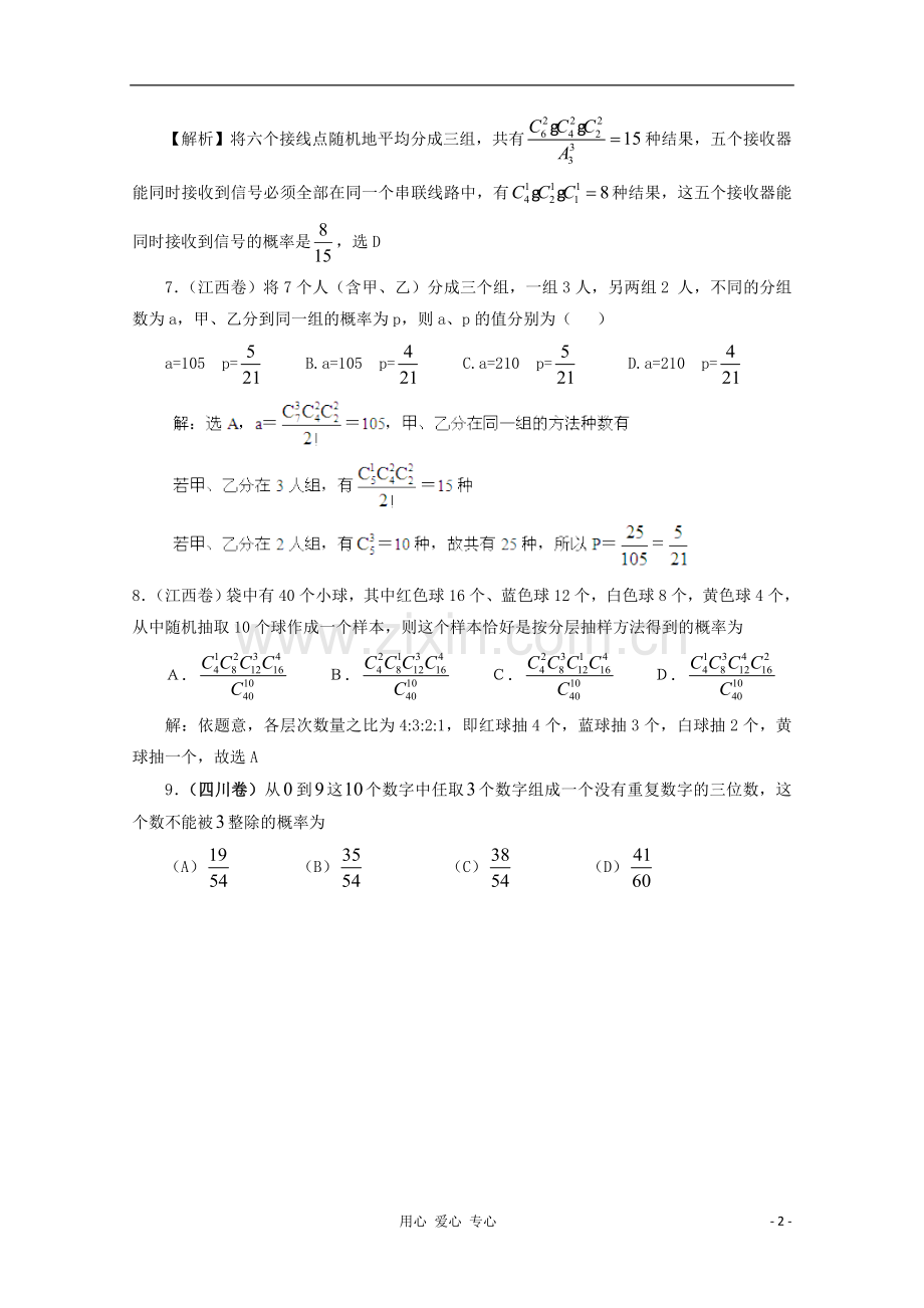 【备战2013年】历届高考数学真题汇编专题12_概率_理(2000-2006).doc_第2页