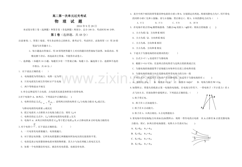 高二上学期第一次月考物理试题.doc_第1页