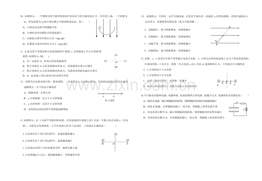 高二上学期第一次月考物理试题.doc_第2页