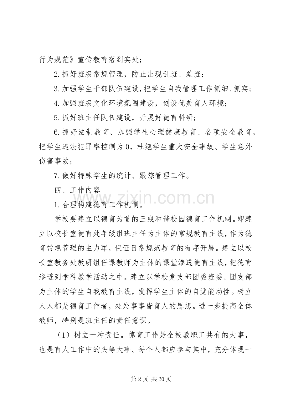 20XX年两学一做个人计划安排范文.docx_第2页