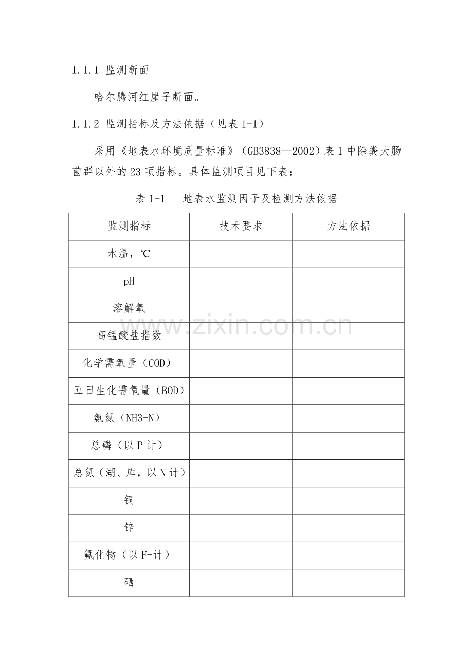 环境监测实施方案.doc_第2页