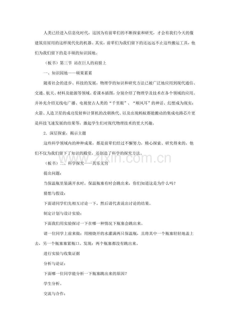 八年级物理全册 第一章 打开物理世界的大门 第三节 站在巨人的肩膀上名师教案教案一 沪科版.doc_第2页